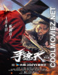 The Butchers Blade (2026) Chinese Hindi Dubbed