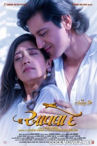 Aavaa De (2025) Gujarati Movie